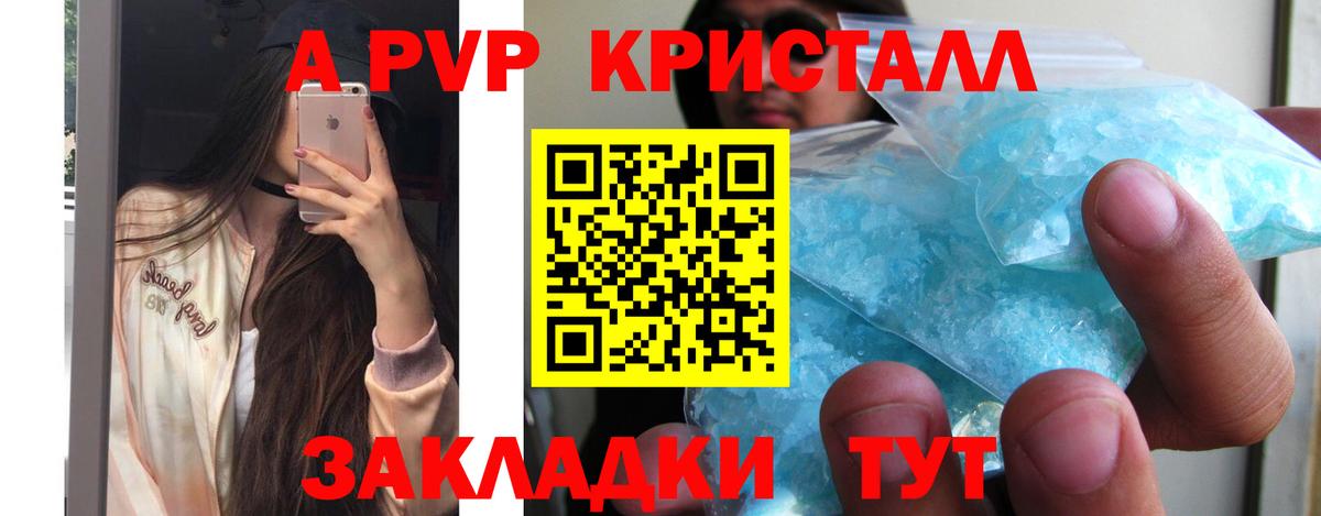 A PVP Соль Борисоглебск