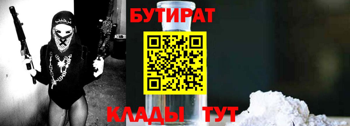 БУТИРАТ жидкий экстази Борисоглебск