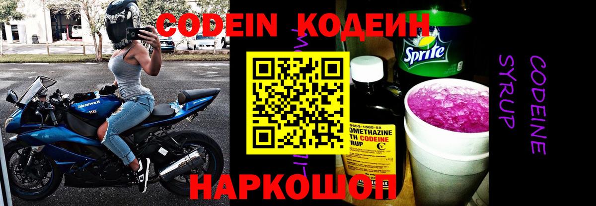 Кодеиновый сироп Lean Purple Drank  Кодеин Purple Drank  Вход с VPN  Борисоглебск 