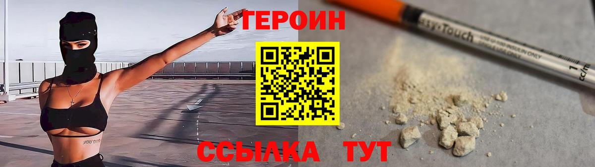 Героин VHQ  Вход с VPN  Борисоглебск 