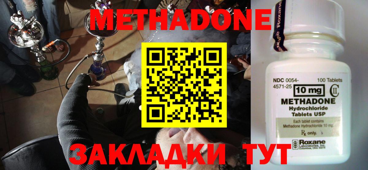 Метадон methadone  Вход с VPN  Борисоглебск  Метадон мёд 